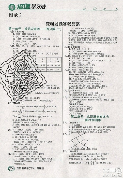 万向思维2020年倍速学习法教材导学练六年级数学下青岛版参考答案