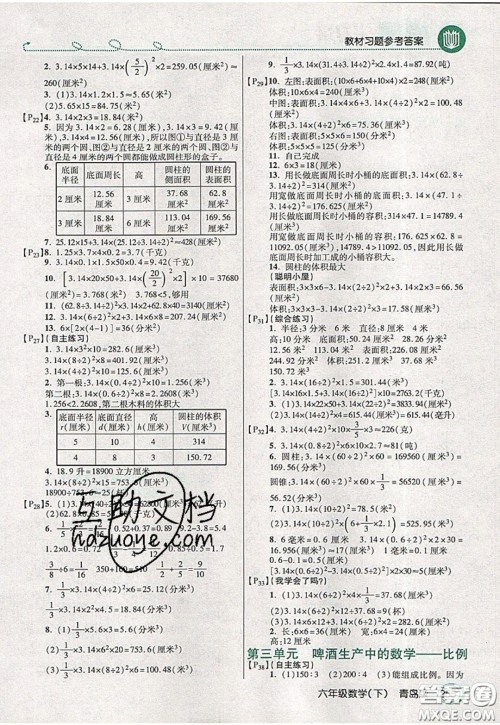 万向思维2020年倍速学习法教材导学练六年级数学下青岛版参考答案