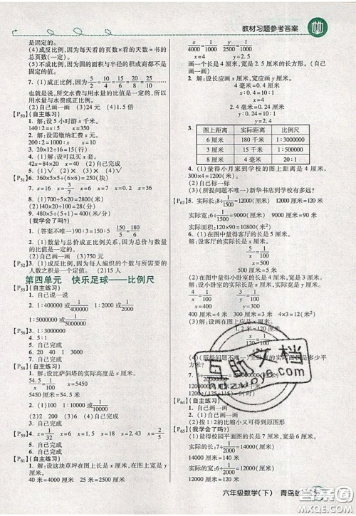 万向思维2020年倍速学习法教材导学练六年级数学下青岛版参考答案