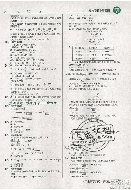 万向思维2020年倍速学习法教材导学练六年级数学下青岛版参考答案 万向思维2020年倍速学习法教材导学练六年级数学下青岛版参考答案