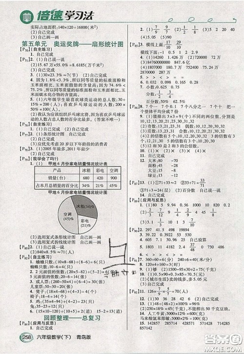 万向思维2020年倍速学习法教材导学练六年级数学下青岛版参考答案