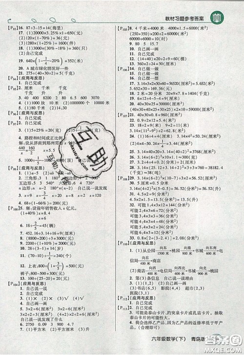 万向思维2020年倍速学习法教材导学练六年级数学下青岛版参考答案