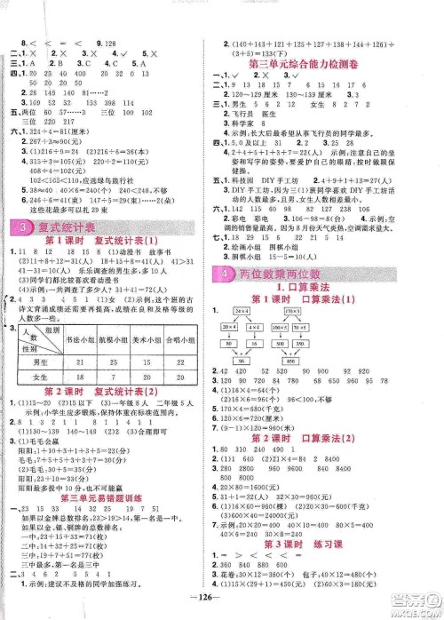 宇轩图书2020春阳光同学课时优化作业三年级数学下册人教版天津适用答案 宇轩图书2020春阳光同学课时优化作业三年级数学下册人教版天津适用答案