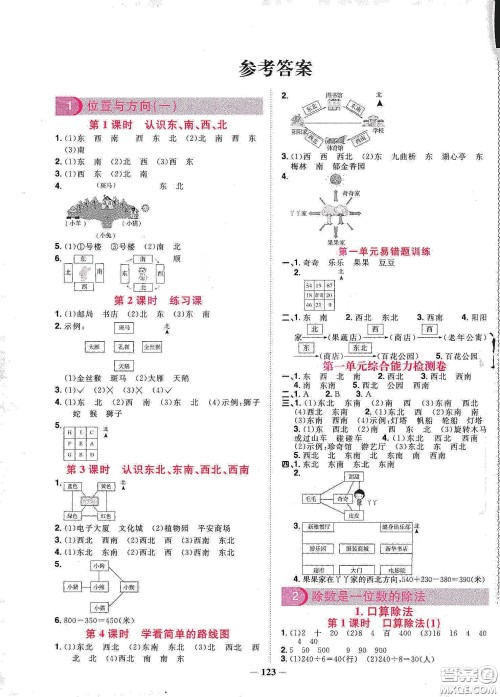 宇轩图书2020春阳光同学课时优化作业三年级数学下册人教版天津适用答案 宇轩图书2020春阳光同学课时优化作业三年级数学下册人教版天津适用答案