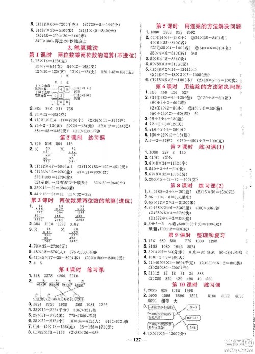 宇轩图书2020春阳光同学课时优化作业三年级数学下册人教版天津适用答案 宇轩图书2020春阳光同学课时优化作业三年级数学下册人教版天津适用答案