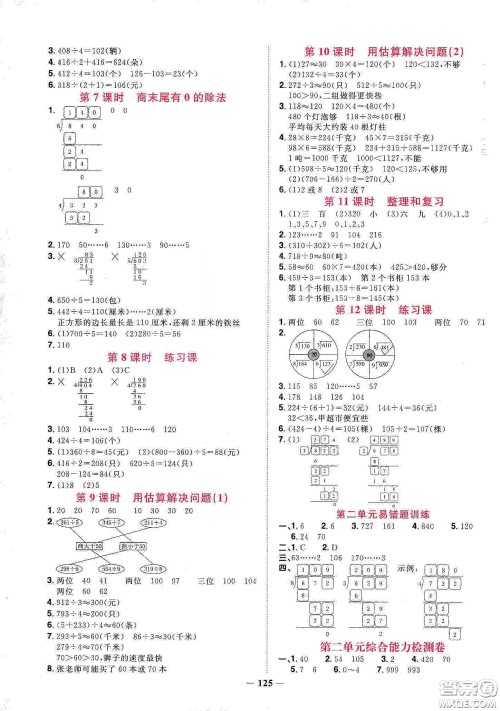 宇轩图书2020春阳光同学课时优化作业三年级数学下册人教版天津适用答案 宇轩图书2020春阳光同学课时优化作业三年级数学下册人教版天津适用答案