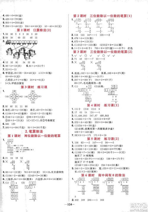 宇轩图书2020春阳光同学课时优化作业三年级数学下册人教版天津适用答案 宇轩图书2020春阳光同学课时优化作业三年级数学下册人教版天津适用答案