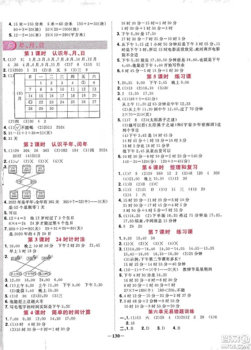 宇轩图书2020春阳光同学课时优化作业三年级数学下册人教版天津适用答案 宇轩图书2020春阳光同学课时优化作业三年级数学下册人教版天津适用答案