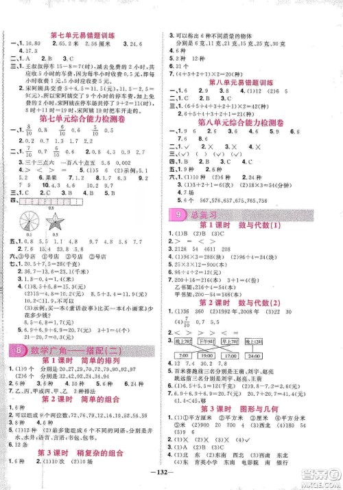 宇轩图书2020春阳光同学课时优化作业三年级数学下册人教版天津适用答案 宇轩图书2020春阳光同学课时优化作业三年级数学下册人教版天津适用答案