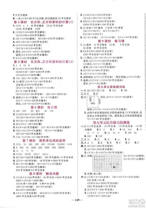 宇轩图书2020春阳光同学课时优化作业三年级数学下册人教版天津适用答案 宇轩图书2020春阳光同学课时优化作业三年级数学下册人教版天津适用答案