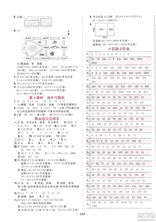 宇轩图书2020春阳光同学课时优化作业三年级数学下册人教版天津适用答案 宇轩图书2020春阳光同学课时优化作业三年级数学下册人教版天津适用答案