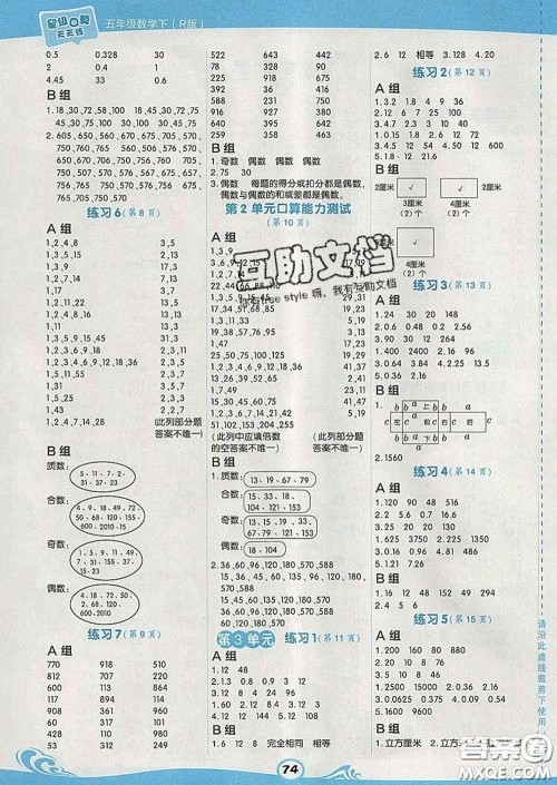 安徽教育出版社2020年星级口算天天练五年级数学下册人教版答案