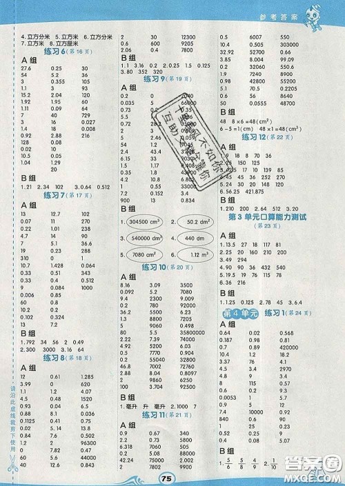 安徽教育出版社2020年星级口算天天练五年级数学下册人教版答案