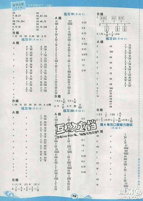 安徽教育出版社2020年星级口算天天练五年级数学下册人教版答案 安徽教育出版社2020年星级口算天天练五年级数学下册人教版答案