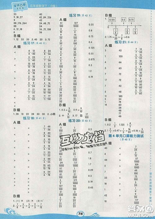 安徽教育出版社2020年星级口算天天练五年级数学下册人教版答案