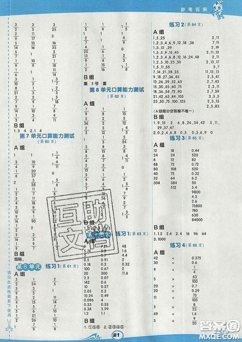安徽教育出版社2020年星级口算天天练五年级数学下册人教版答案