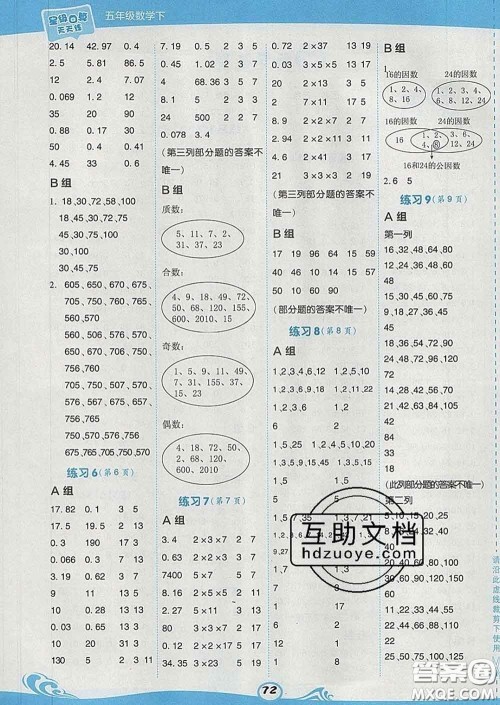 安徽教育出版社2020年星级口算天天练五年级数学下册西师版答案 安徽教育出版社2020年星级口算天天练五年级数学下册西师版答案