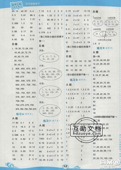 安徽教育出版社2020年星级口算天天练五年级数学下册西师版答案