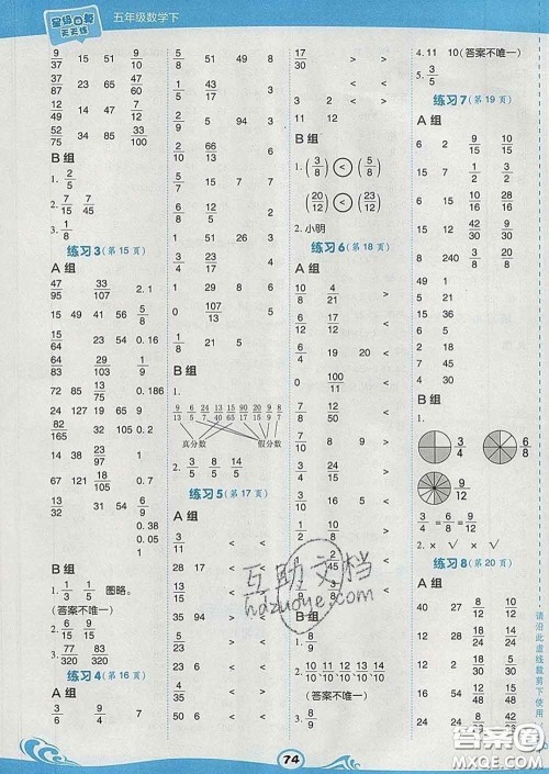 安徽教育出版社2020年星级口算天天练五年级数学下册西师版答案