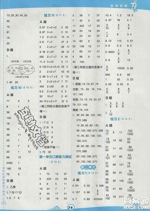 安徽教育出版社2020年星级口算天天练五年级数学下册西师版答案