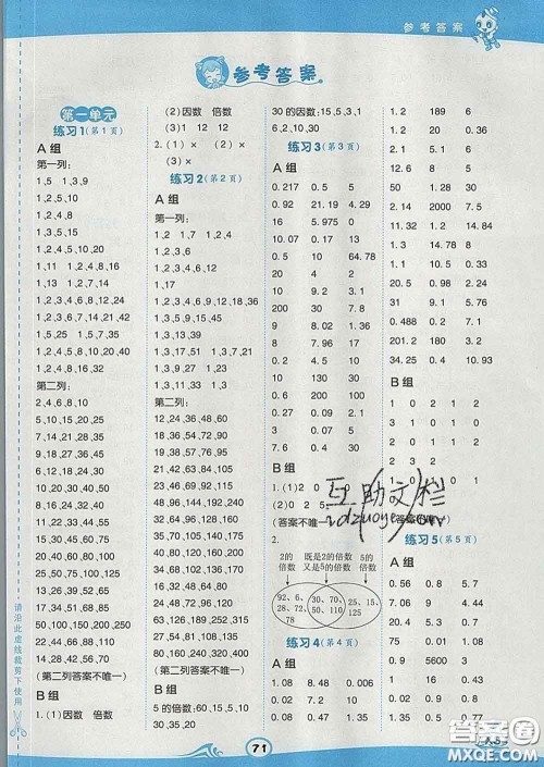 安徽教育出版社2020年星级口算天天练五年级数学下册西师版答案