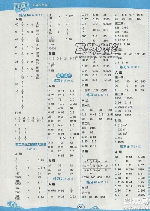 安徽教育出版社2020年星级口算天天练五年级数学下册西师版答案