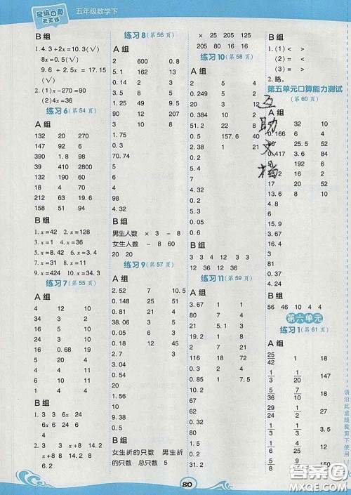 安徽教育出版社2020年星级口算天天练五年级数学下册西师版答案 安徽教育出版社2020年星级口算天天练五年级数学下册西师版答案