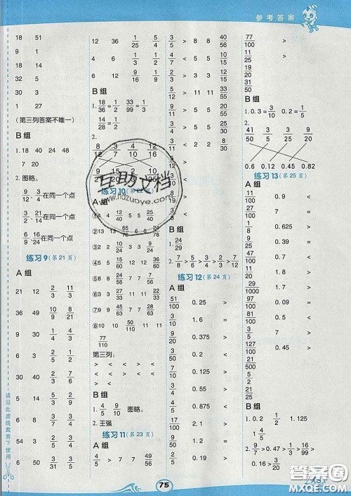 安徽教育出版社2020年星级口算天天练五年级数学下册西师版答案