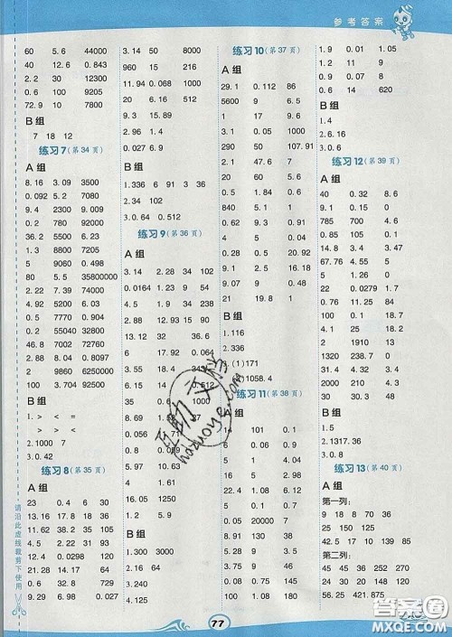 安徽教育出版社2020年星级口算天天练五年级数学下册西师版答案