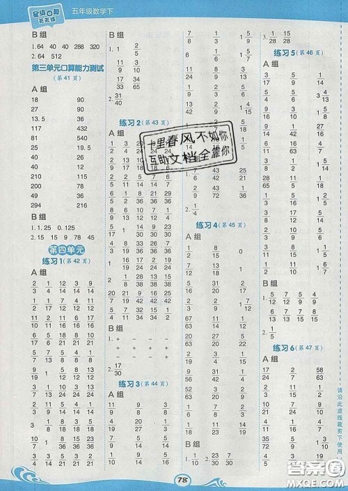 安徽教育出版社2020年星级口算天天练五年级数学下册西师版答案 安徽教育出版社2020年星级口算天天练五年级数学下册西师版答案