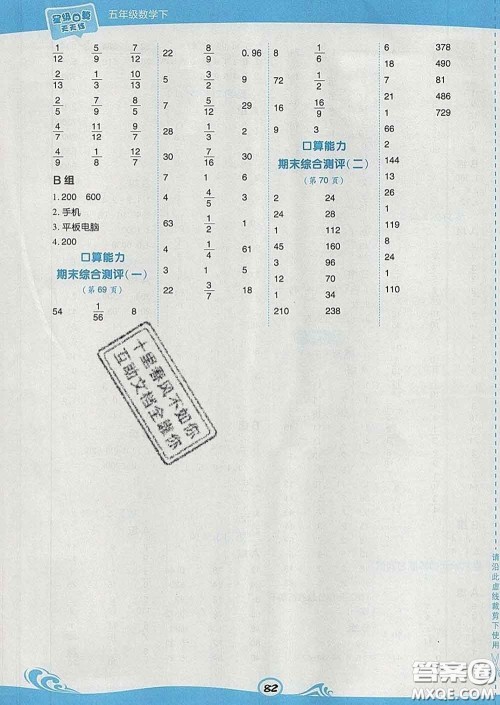 安徽教育出版社2020年星级口算天天练五年级数学下册西师版答案