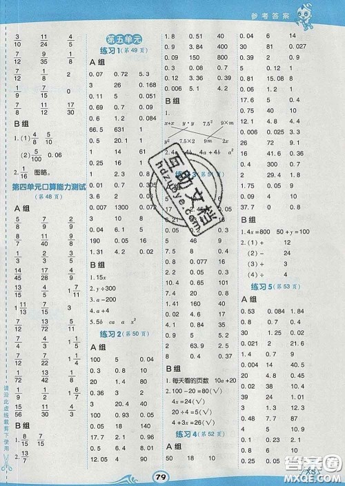 安徽教育出版社2020年星级口算天天练五年级数学下册西师版答案