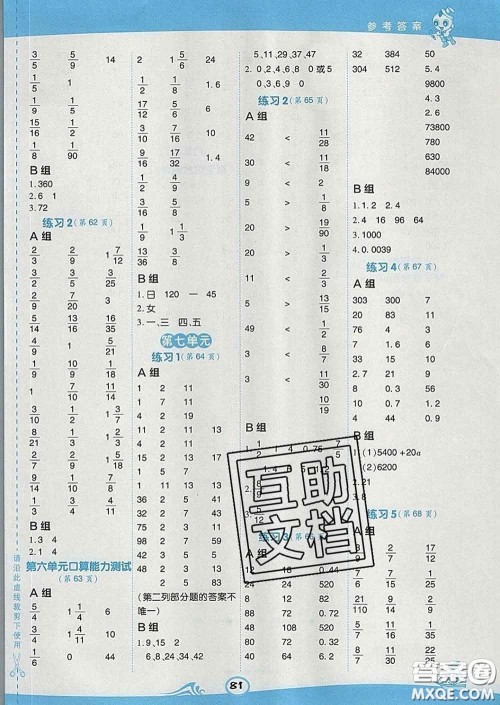 安徽教育出版社2020年星级口算天天练五年级数学下册西师版答案