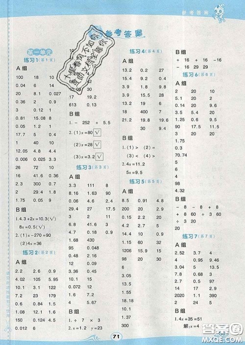 安徽教育出版社2020年星级口算天天练五年级数学下册苏教版答案 安徽教育出版社2020年星级口算天天练五年级数学下册苏教版答案