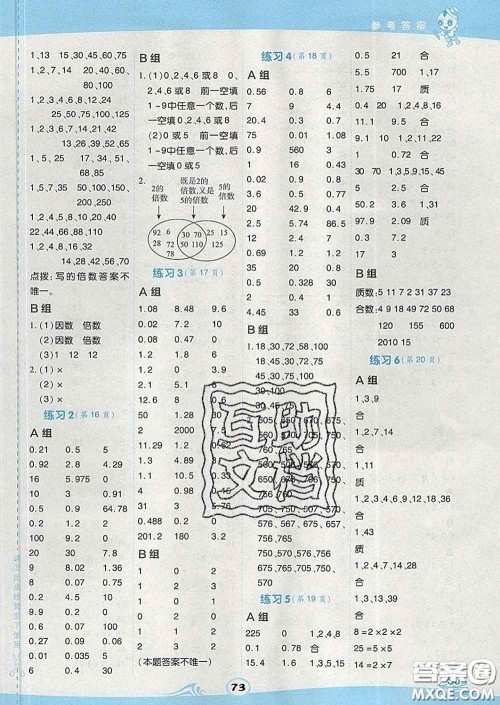 安徽教育出版社2020年星级口算天天练五年级数学下册苏教版答案 安徽教育出版社2020年星级口算天天练五年级数学下册苏教版答案
