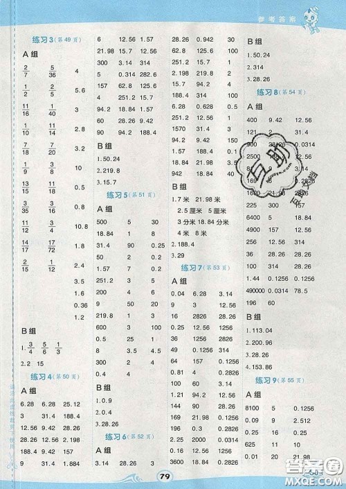 安徽教育出版社2020年星级口算天天练五年级数学下册苏教版答案