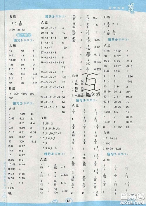 安徽教育出版社2020年星级口算天天练五年级数学下册苏教版答案