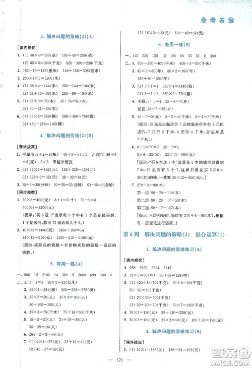 超能学典2020小学数学从课本到奥数同步练三年级下册江苏版答案