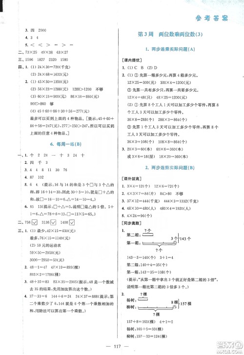 超能学典2020小学数学从课本到奥数同步练三年级下册江苏版答案