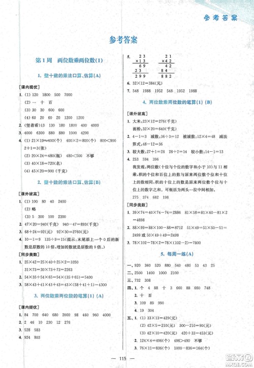 超能学典2020小学数学从课本到奥数同步练三年级下册江苏版答案