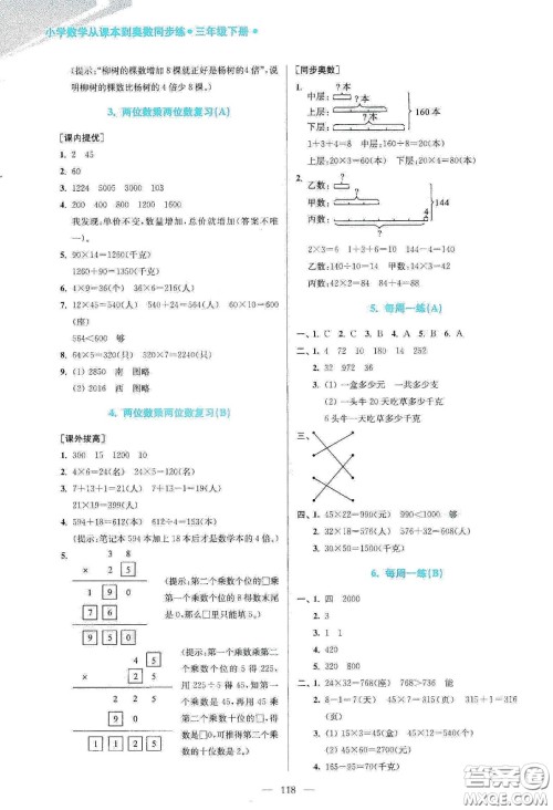超能学典2020小学数学从课本到奥数同步练三年级下册江苏版答案