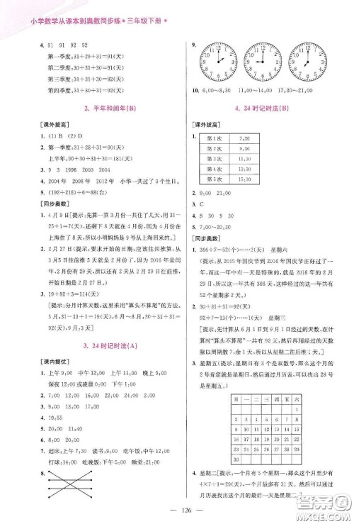 超能学典2020小学数学从课本到奥数同步练三年级下册江苏版答案