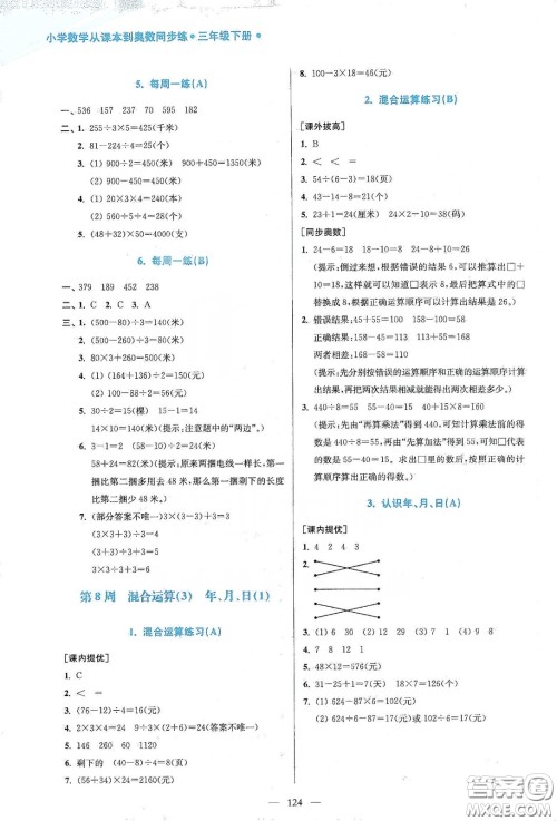 超能学典2020小学数学从课本到奥数同步练三年级下册江苏版答案