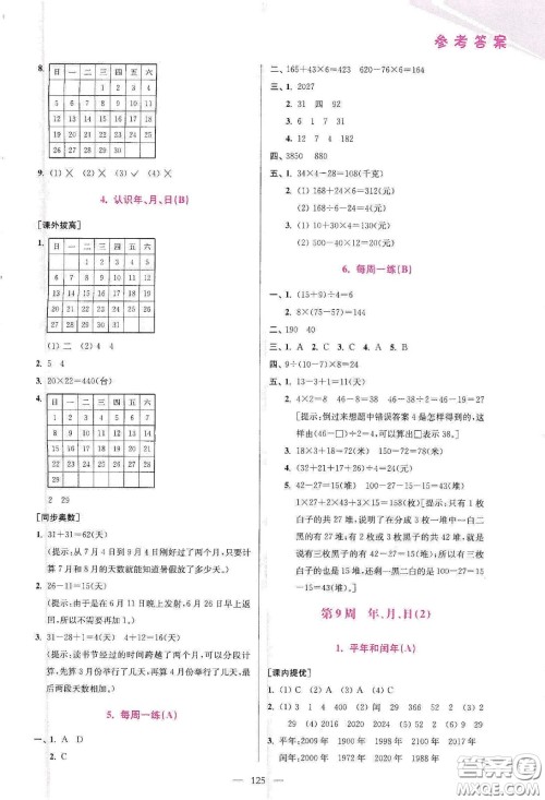 超能学典2020小学数学从课本到奥数同步练三年级下册江苏版答案
