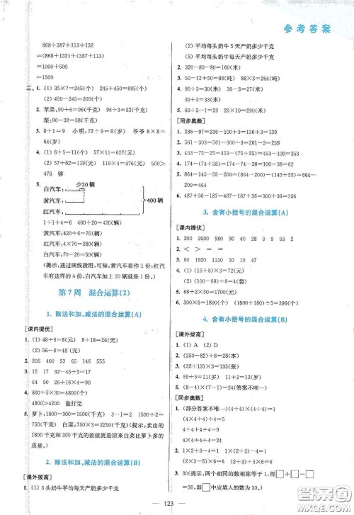 超能学典2020小学数学从课本到奥数同步练三年级下册江苏版答案