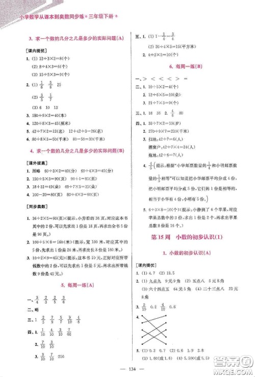 超能学典2020小学数学从课本到奥数同步练三年级下册江苏版答案