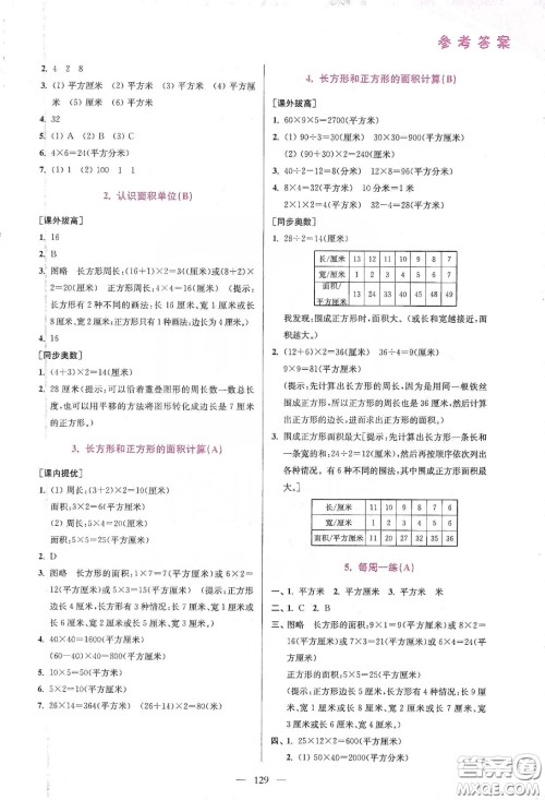 超能学典2020小学数学从课本到奥数同步练三年级下册江苏版答案