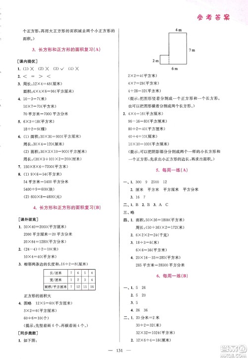 超能学典2020小学数学从课本到奥数同步练三年级下册江苏版答案