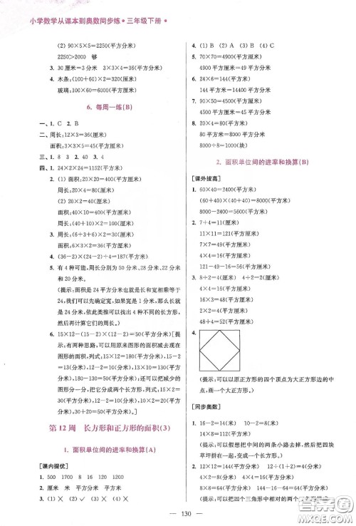 超能学典2020小学数学从课本到奥数同步练三年级下册江苏版答案