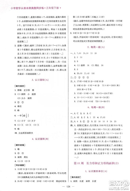 超能学典2020小学数学从课本到奥数同步练三年级下册江苏版答案